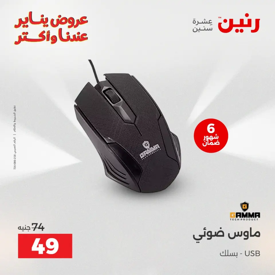 Raneen Egypt Offers from 28 to 29 December 2025 Mobile phone and accessories offers - Page 45