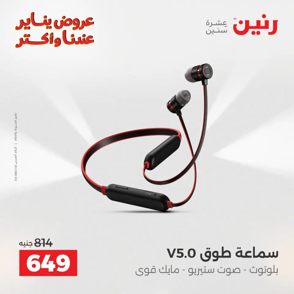 Raneen Egypt Offers from 28 to 29 December 2025 Mobile phone and accessories offers - Page 18