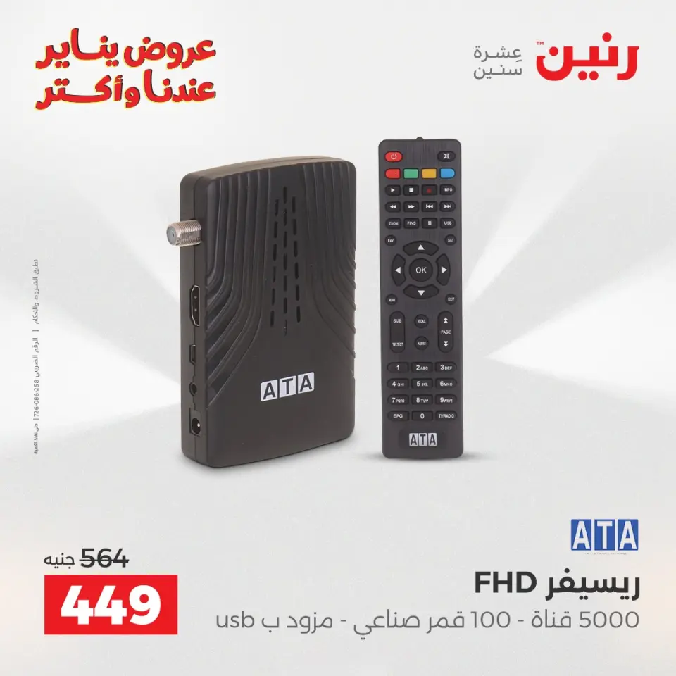 Raneen Egypt Offers from 28 to 29 December 2025 Mobile phone and accessories offers - Page 35