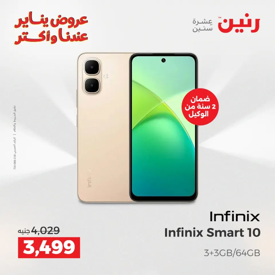 Raneen Egypt Offers from 28 to 29 December 2025 Mobile phone and accessories offers - Page 9