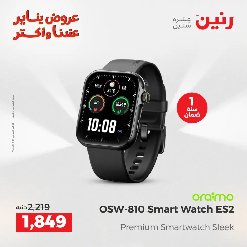 Raneen Egypt Offers from 28 to 29 December 2025 Mobile phone and accessories offers - Page 12
