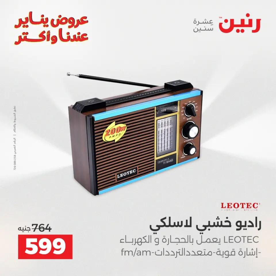 Raneen Egypt Offers from 28 to 29 December 2025 Mobile phone and accessories offers - Page 36