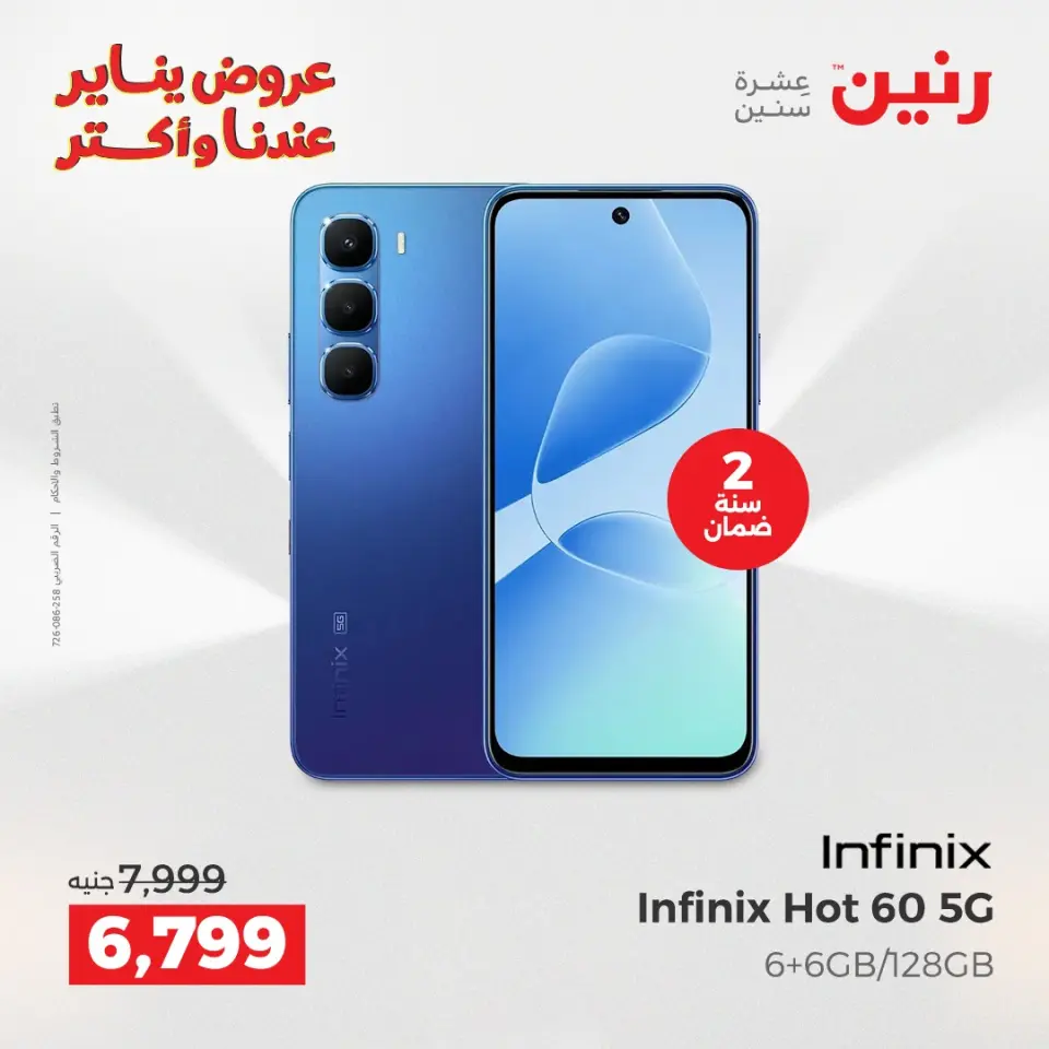 Raneen Egypt Offers from 28 to 29 December 2025 Mobile phone and accessories offers - Page 7