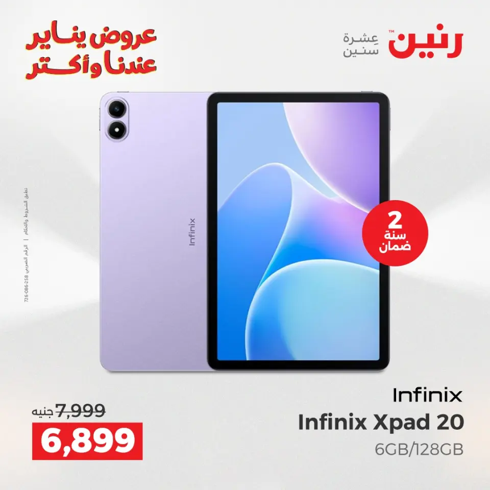 Raneen Egypt Offers from 28 to 29 December 2025 Mobile phone and accessories offers - Page 6