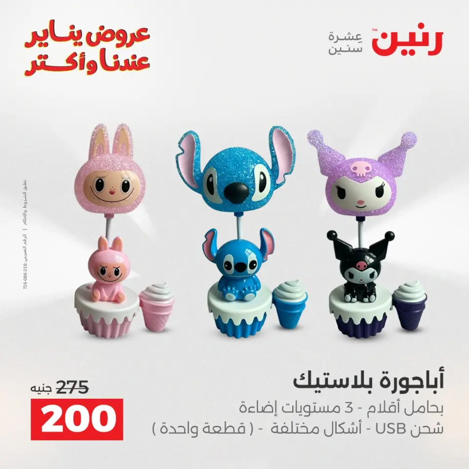 Raneen Egypt Offers from 28 to 29 December 2025 Decorative pieces offers - Page 5
