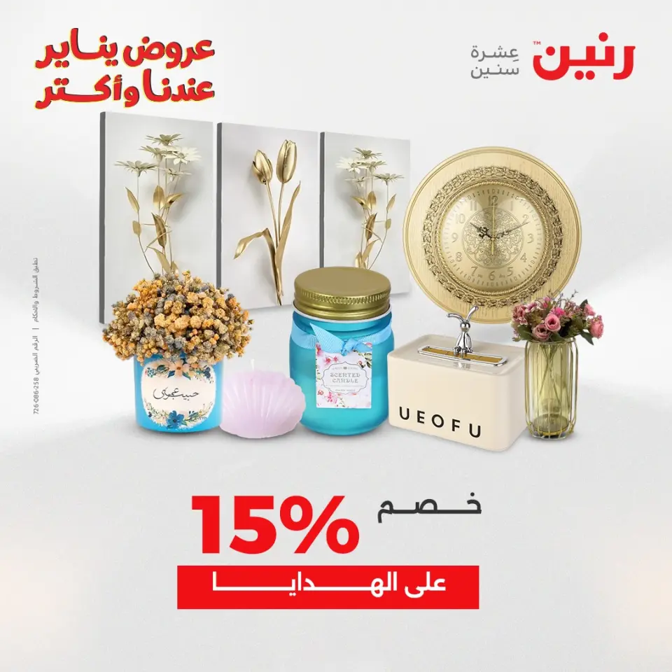 Raneen Egypt Offers from 28 to 29 December 2025 Decorative pieces offers - Page 33