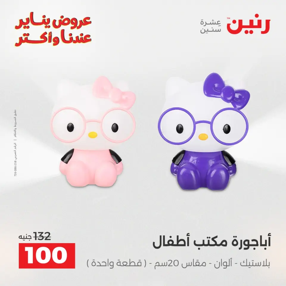 Raneen Egypt Offers from 28 to 29 December 2025 Decorative pieces offers - Page 21