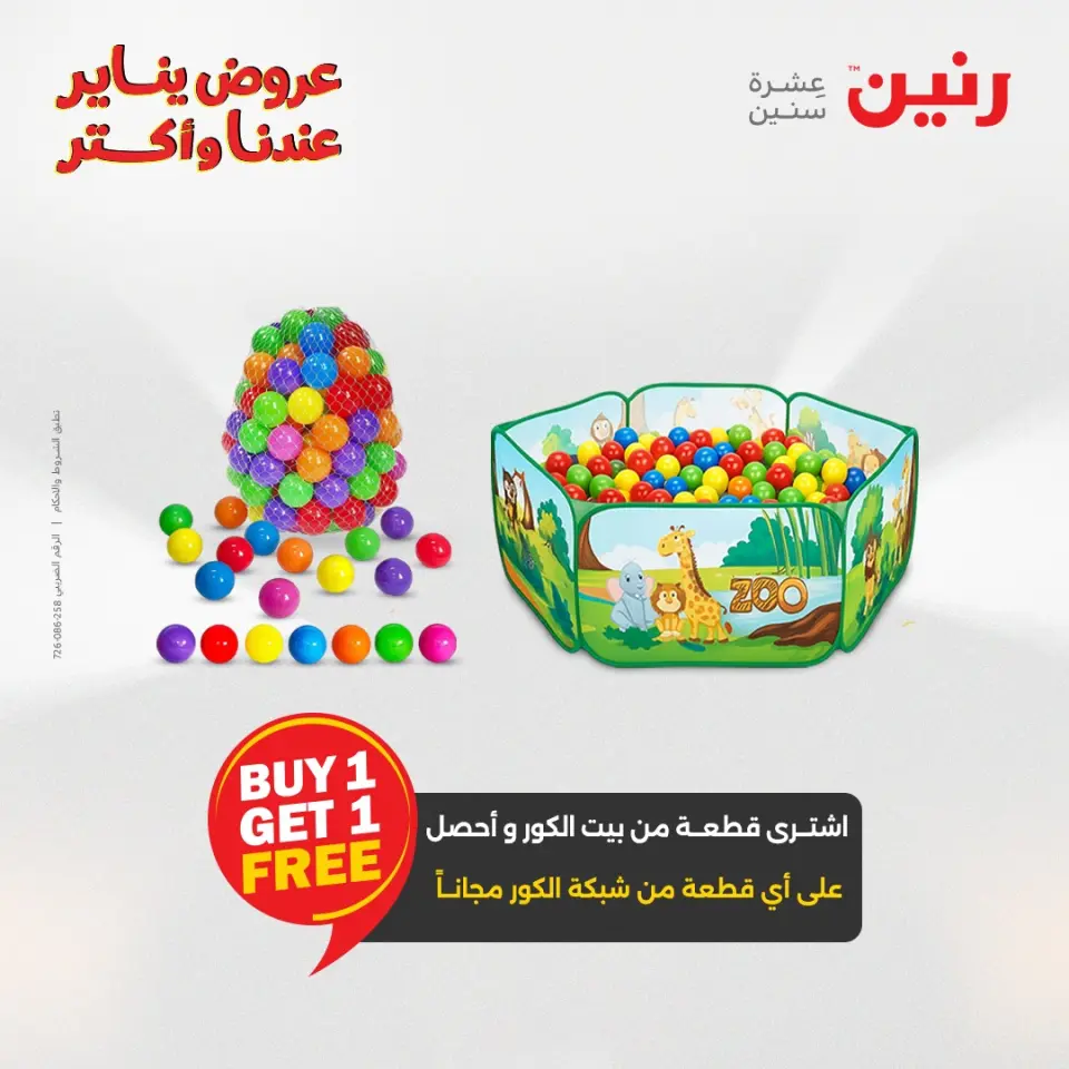 Raneen Egypt Offers from 28 to 29 December 2025 Offers on bags, carpets and toys - Page 44