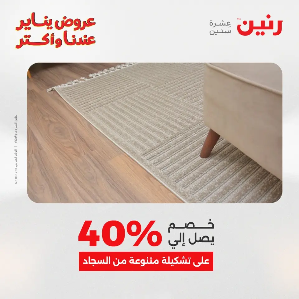 Raneen Egypt Offers from 28 to 29 December 2025 Offers on bags, carpets and toys - Page 3