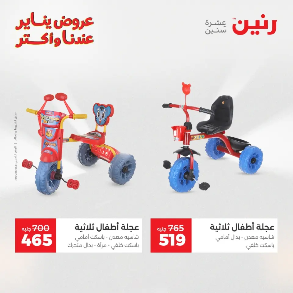 Raneen Egypt Offers from 28 to 29 December 2025 Offers on bags, carpets and toys - Page 23
