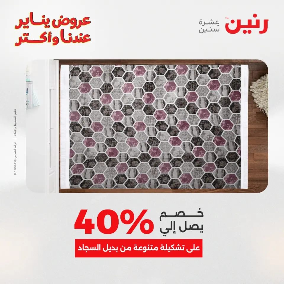 Raneen Egypt Offers from 28 to 29 December 2025 Offers on bags, carpets and toys - Page 16
