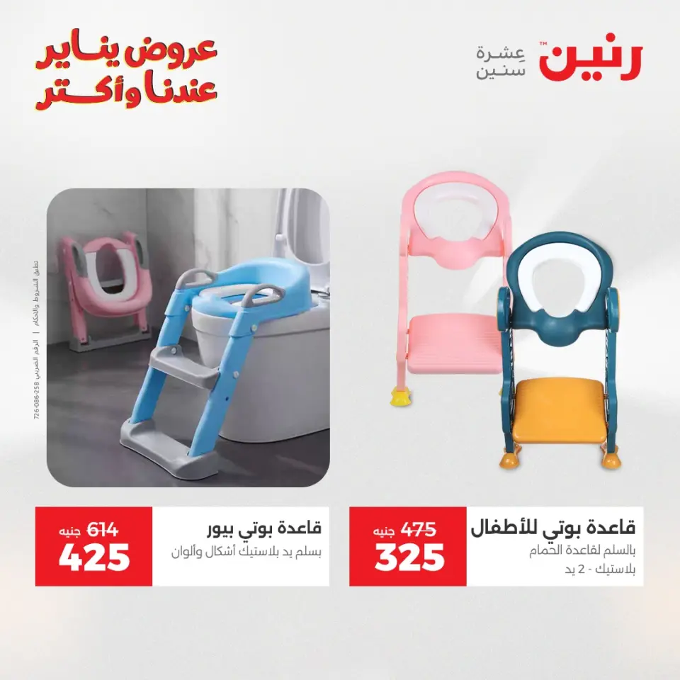 Raneen Egypt Offers from 28 to 29 December 2025 Offers on bags, carpets and toys - Page 26