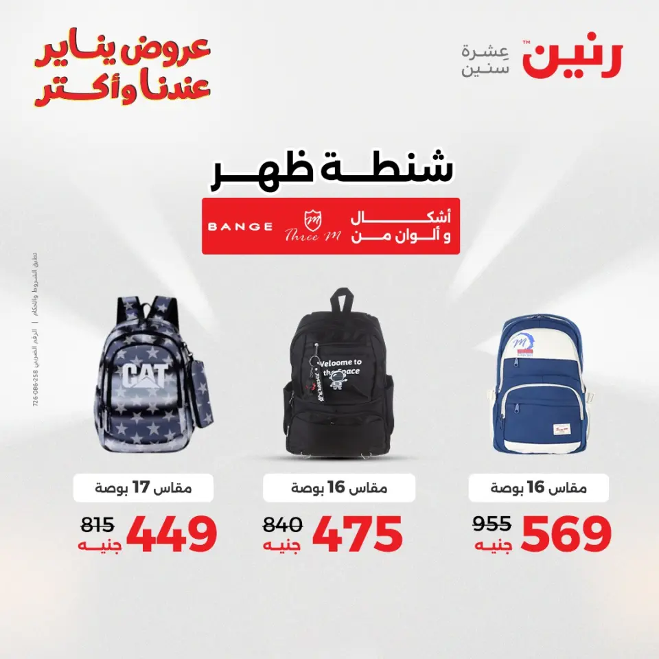 Raneen Egypt Offers from 28 to 29 December 2025 Offers on bags, carpets and toys - Page 10