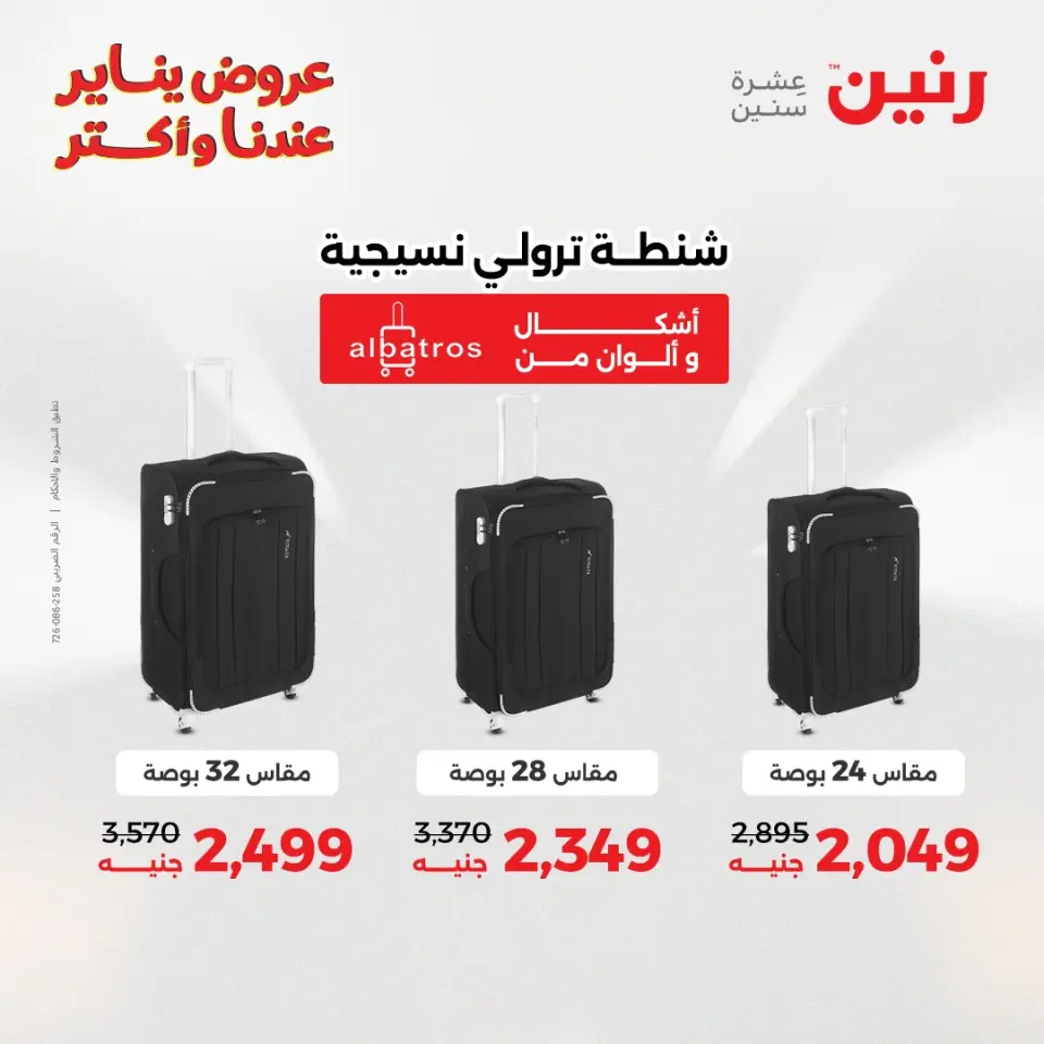 Raneen Egypt Offers from 28 to 29 December 2025 Offers on bags, carpets and toys - Page 6