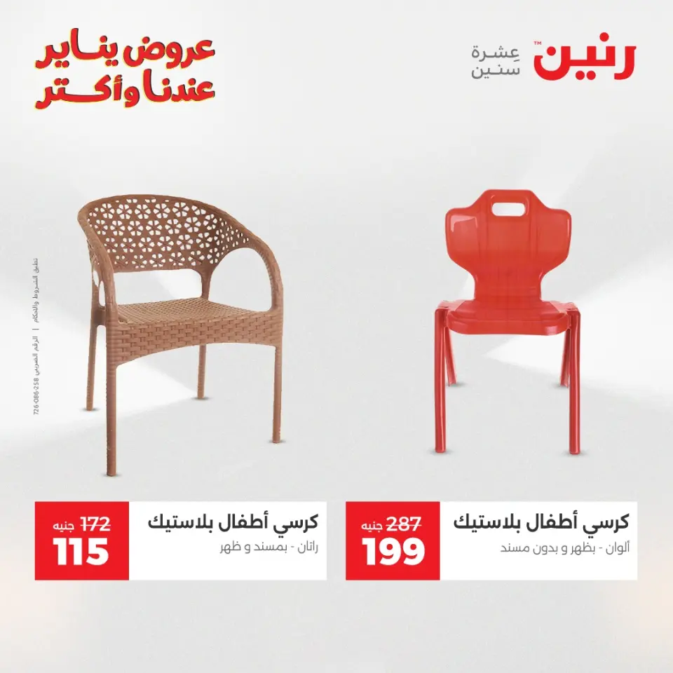 Raneen Egypt Offers from 28 to 29 December 2025 Offers on bags, carpets and toys - Page 39