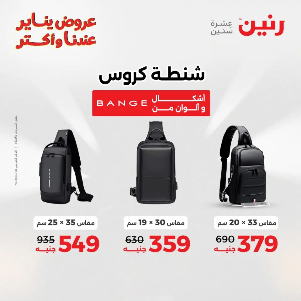Raneen Egypt Offers from 28 to 29 December 2025 Offers on bags, carpets and toys - Page 2