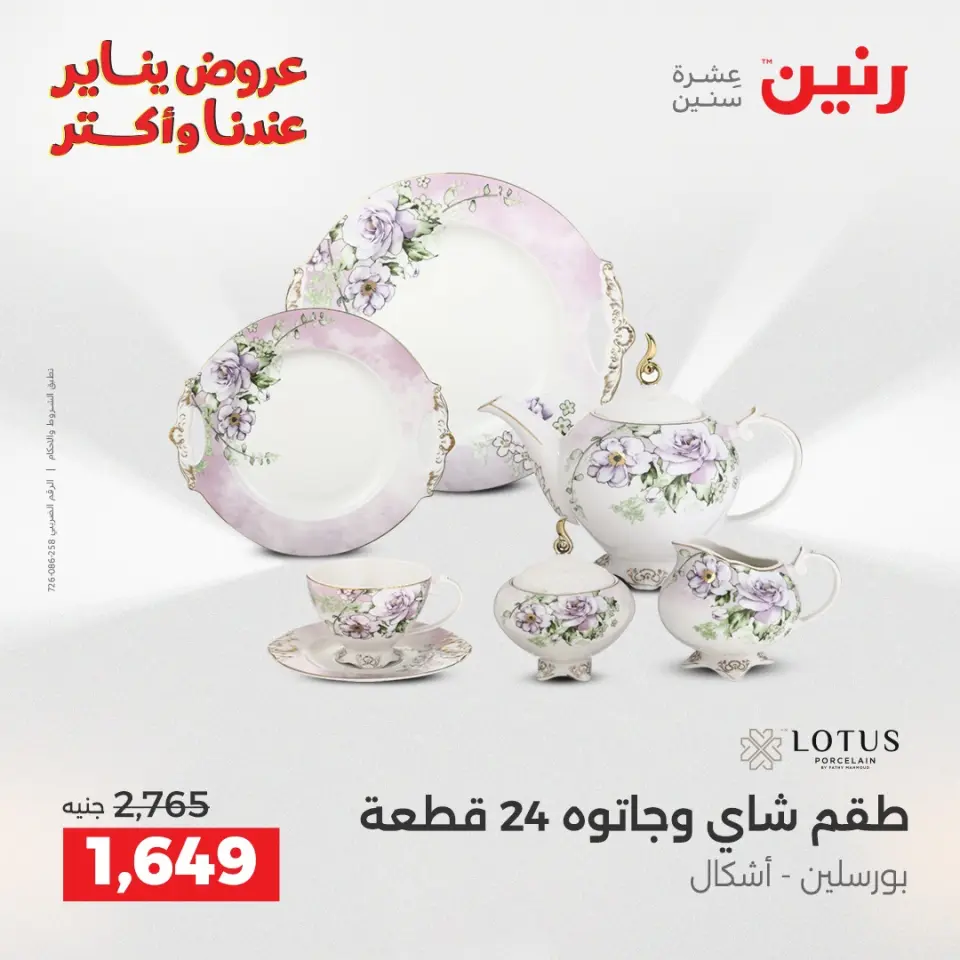 Raneen Egypt Offers from 28 to 29 December 2025 Kitchen Tools Offers - Page 34