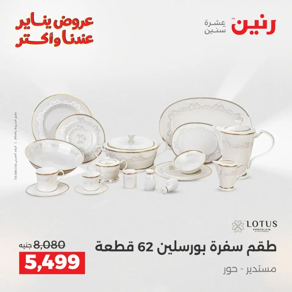 Raneen Egypt Offers from 28 to 29 December 2025 Kitchen Tools Offers - Page 29