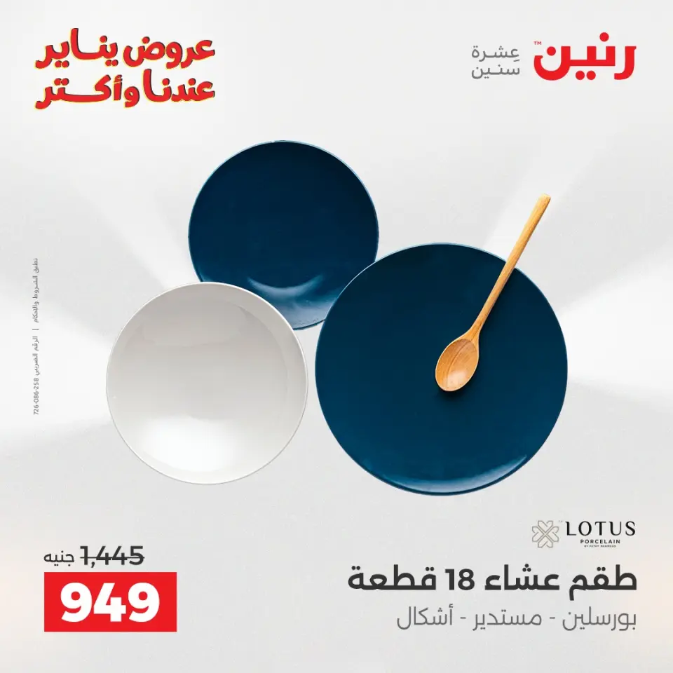 Raneen Egypt Offers from 28 to 29 December 2025 Kitchen Tools Offers - Page 36