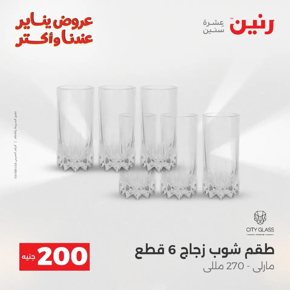 Raneen Egypt Offers from 28 to 29 December 2025 Kitchen Tools Offers - Page 40