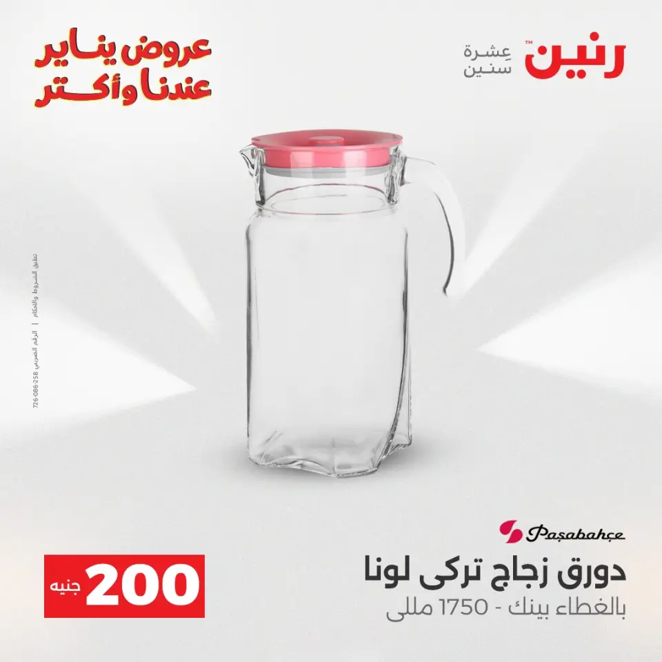 Raneen Egypt Offers from 28 to 29 December 2025 Kitchen Tools Offers - Page 44