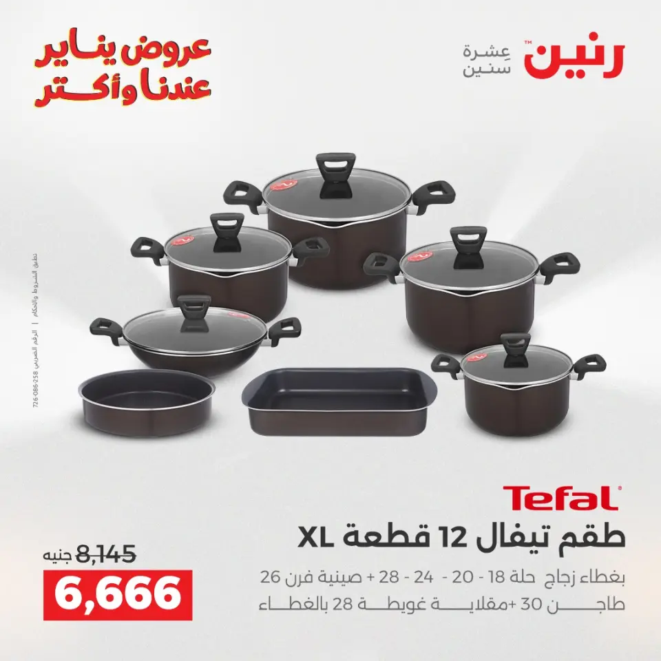 Raneen Egypt Offers from 28 to 29 December 2025 Kitchen Tools Offers - Page 14
