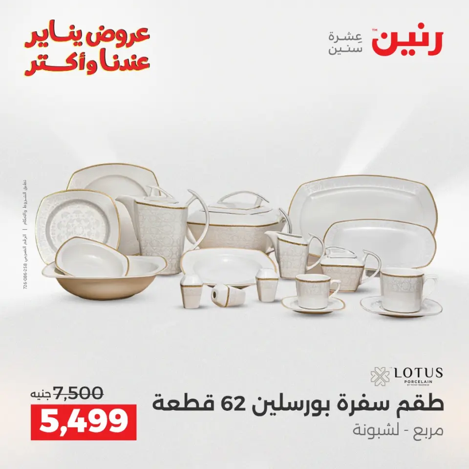 Raneen Egypt Offers from 28 to 29 December 2025 Kitchen Tools Offers - Page 31
