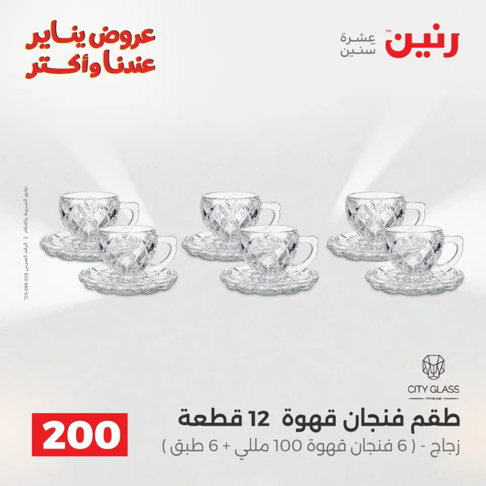 Raneen Egypt Offers from 28 to 29 December 2025 Kitchen Tools Offers - Page 38