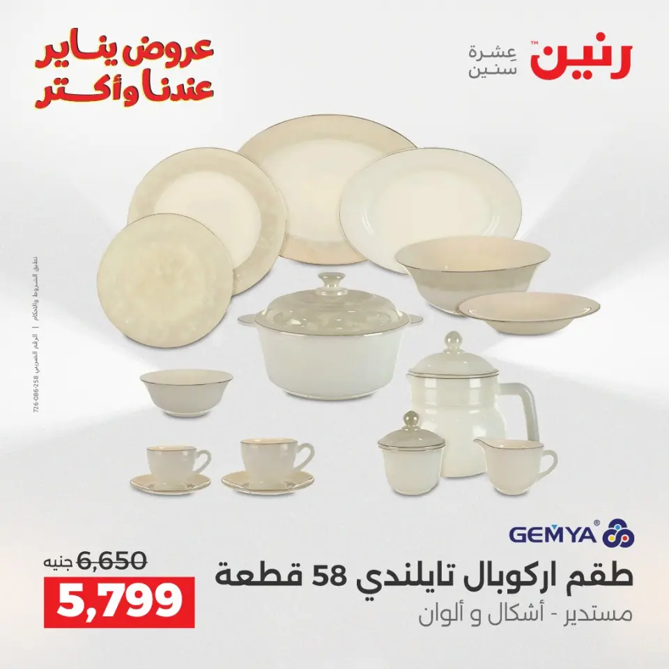 Raneen Egypt Offers from 28 to 29 December 2025 Kitchen Tools Offers - Page 30