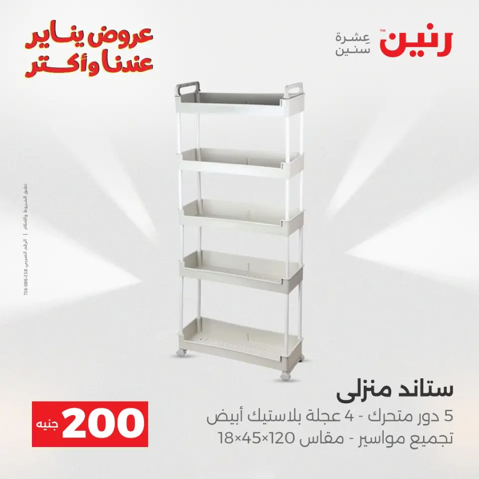 Raneen Egypt Offers from 28 to 29 December 2025 Kitchen Tools Offers - Page 43
