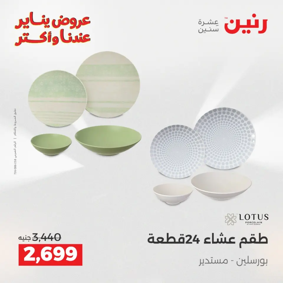 Raneen Egypt Offers from 28 to 29 December 2025 Kitchen Tools Offers - Page 33