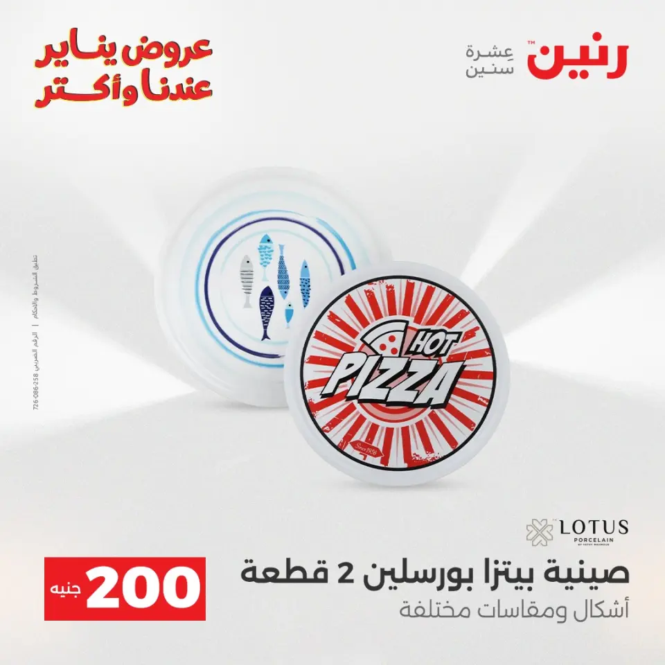 Raneen Egypt Offers from 28 to 29 December 2025 Kitchen Tools Offers - Page 37