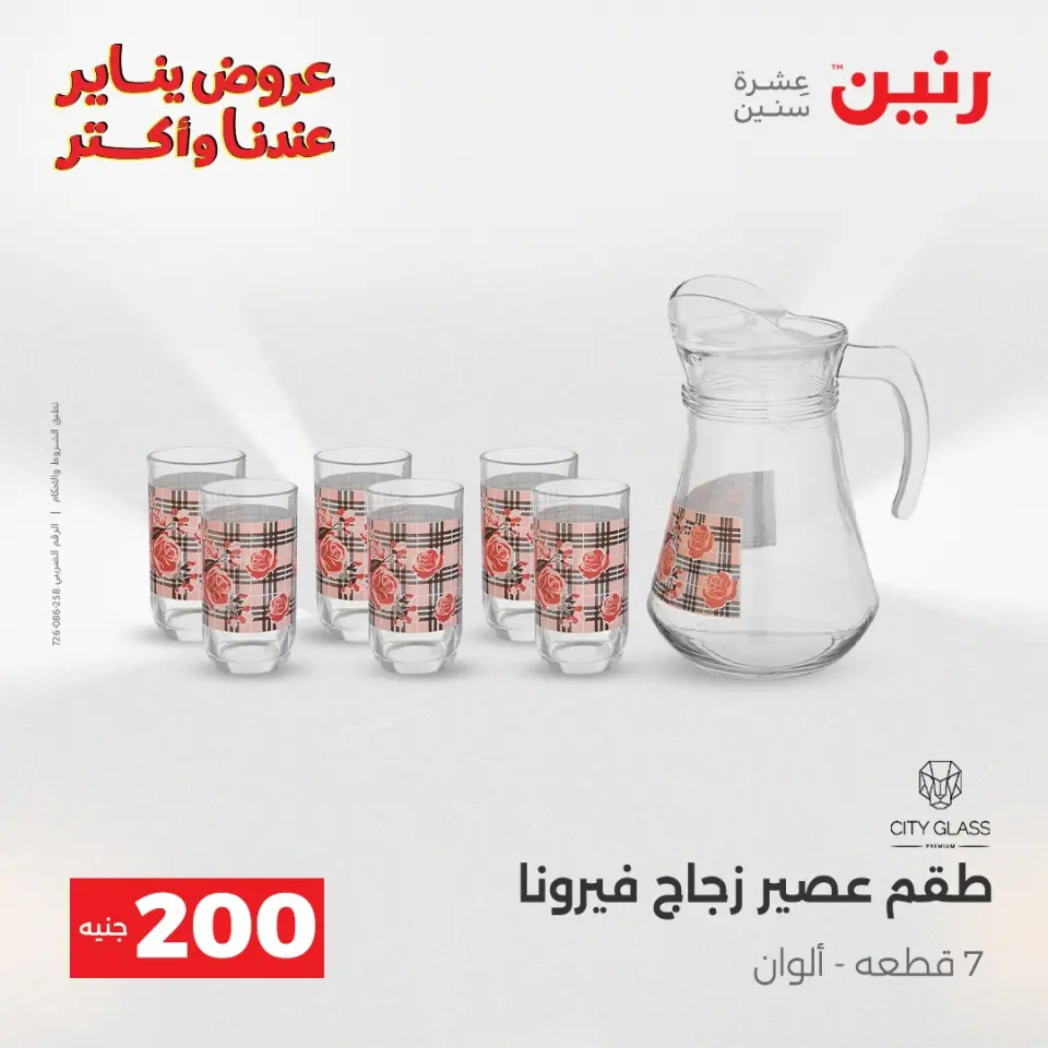 Raneen Egypt Offers from 28 to 29 December 2025 Kitchen Tools Offers - Page 3