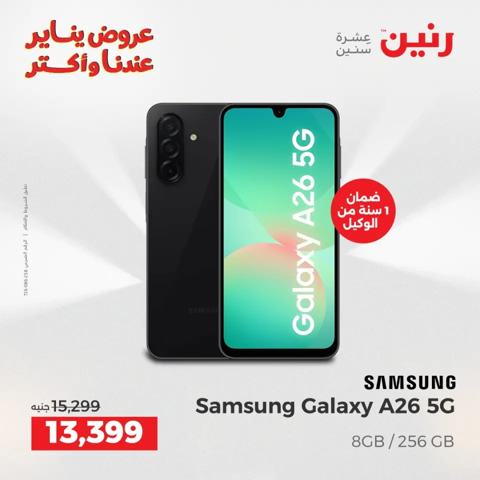 Raneen Egypt Offers Sunday 28 December End Year Sale - Page 4