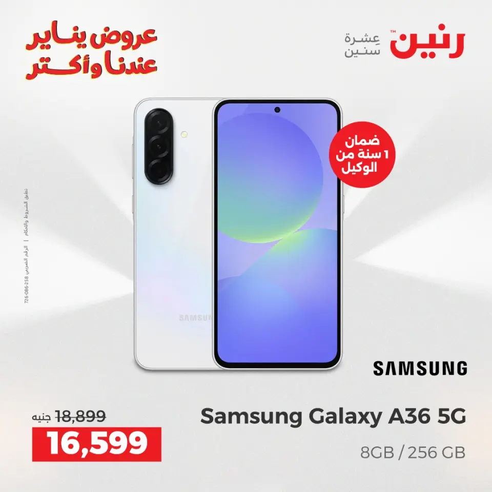 Raneen Egypt Offers Sunday 28 December End Year Sale - Page 3