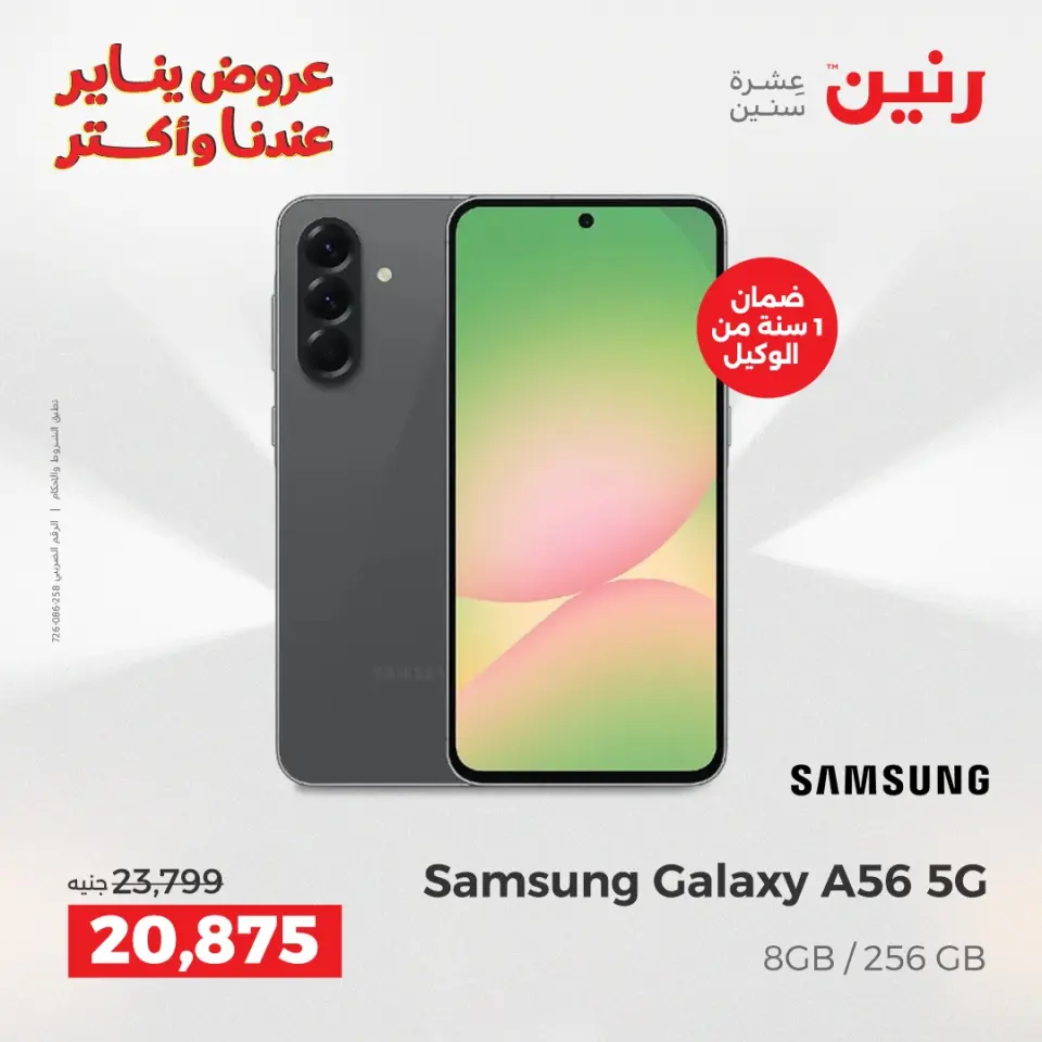 Raneen Egypt Offers Sunday 28 December End Year Sale - Page 2