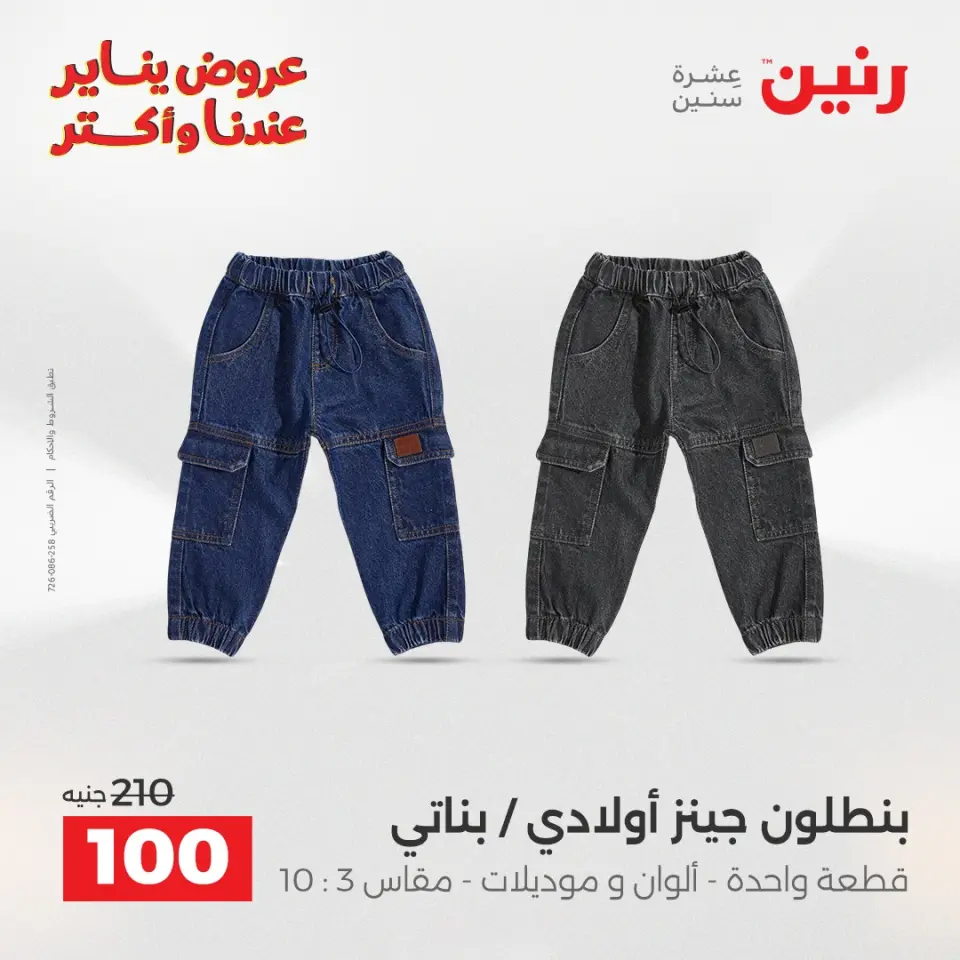Raneen Egypt Offers from 28 to 29 December 2025 Furniture, clothing and shoe offers - Page 16