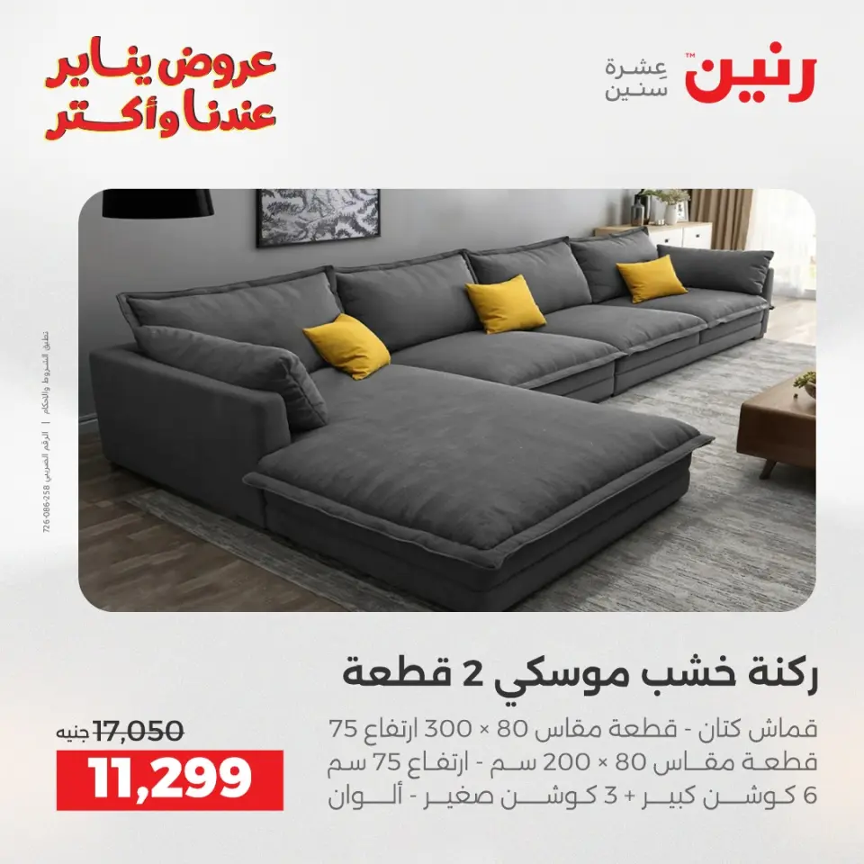 Raneen Egypt Offers from 28 to 29 December 2025 Furniture, clothing and shoe offers - Page 32