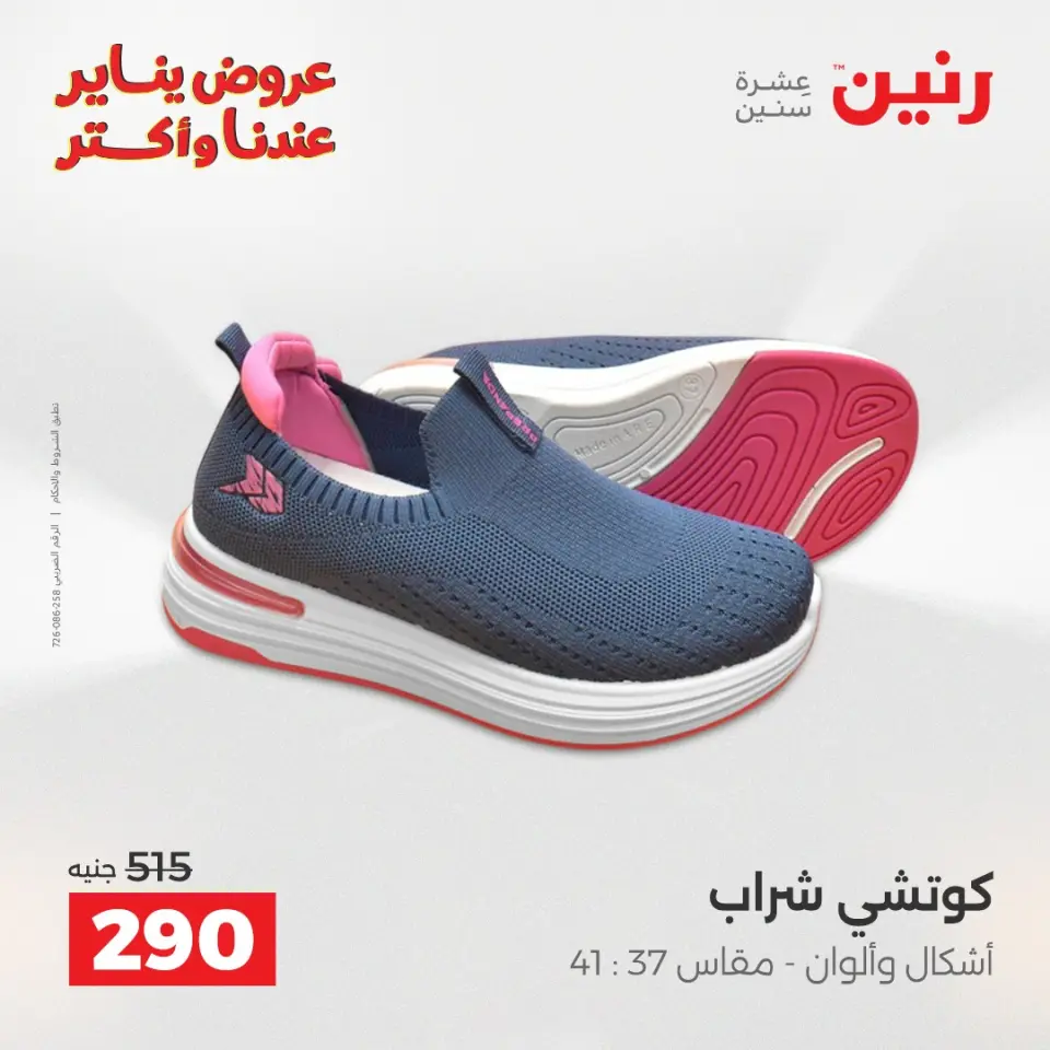 Raneen Egypt Offers from 28 to 29 December 2025 Furniture, clothing and shoe offers - Page 3
