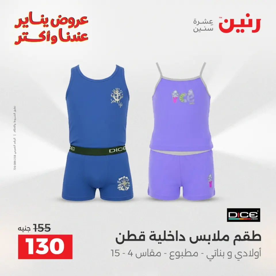 Raneen Egypt Offers from 28 to 29 December 2025 Furniture, clothing and shoe offers - Page 15