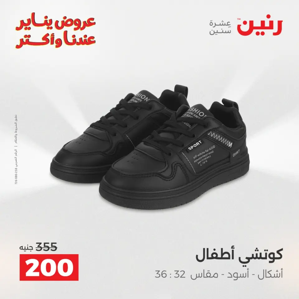Raneen Egypt Offers from 28 to 29 December 2025 Furniture, clothing and shoe offers - Page 4