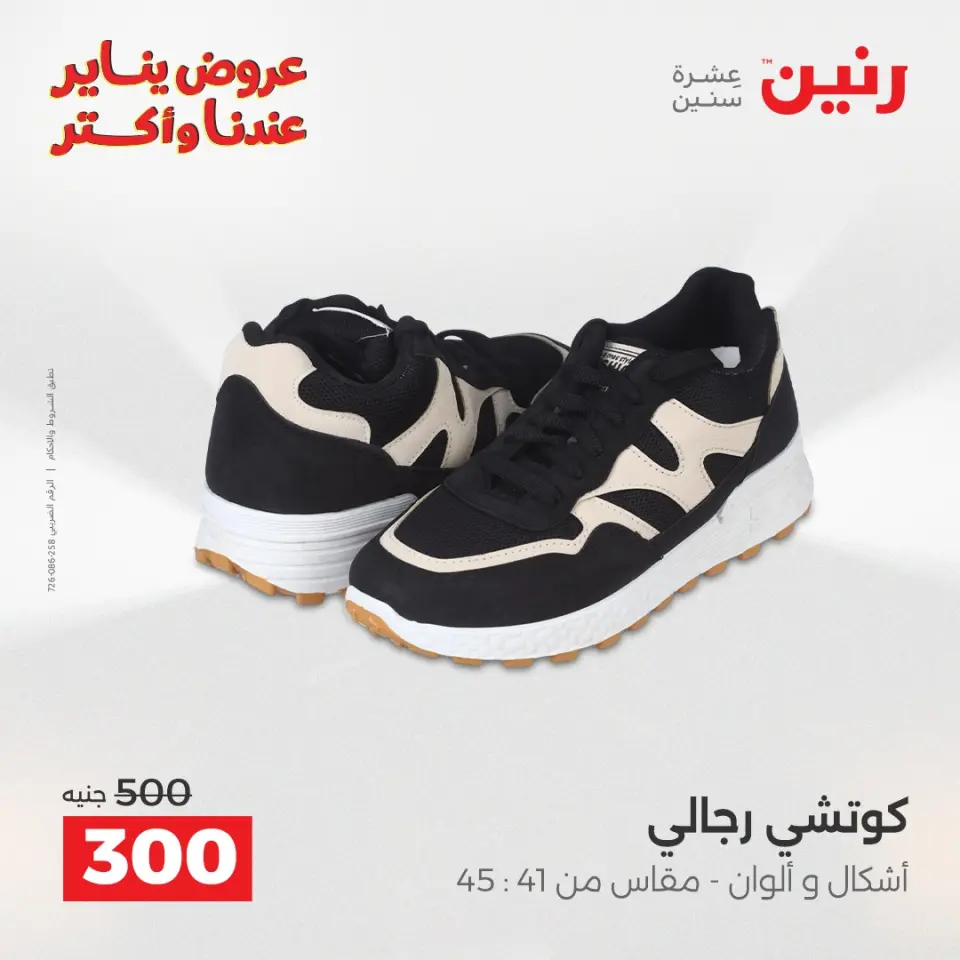 Raneen Egypt Offers from 28 to 29 December 2025 Furniture, clothing and shoe offers - Page 18
