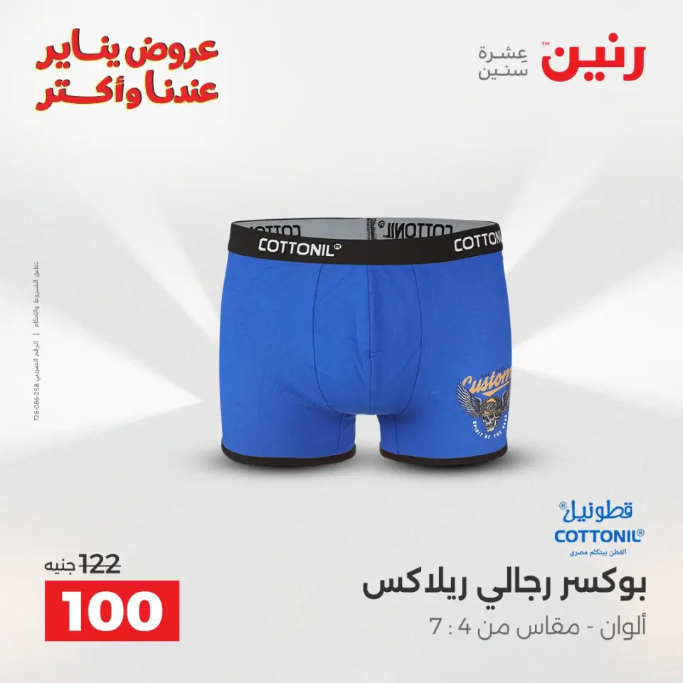Raneen Egypt Offers from 28 to 29 December 2025 Furniture, clothing and shoe offers - Page 10