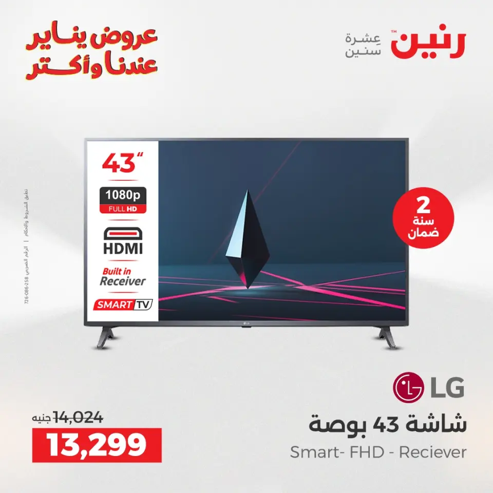 Raneen Egypt Offers from 28 to 29 December 2025 Electrical appliances offers - Page 8
