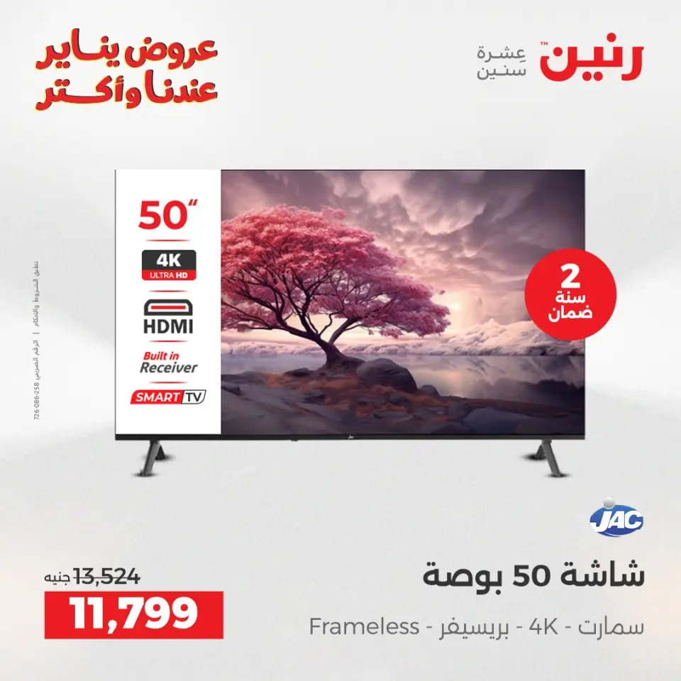 Raneen Egypt Offers from 28 to 29 December 2025 Electrical appliances offers - Page 9