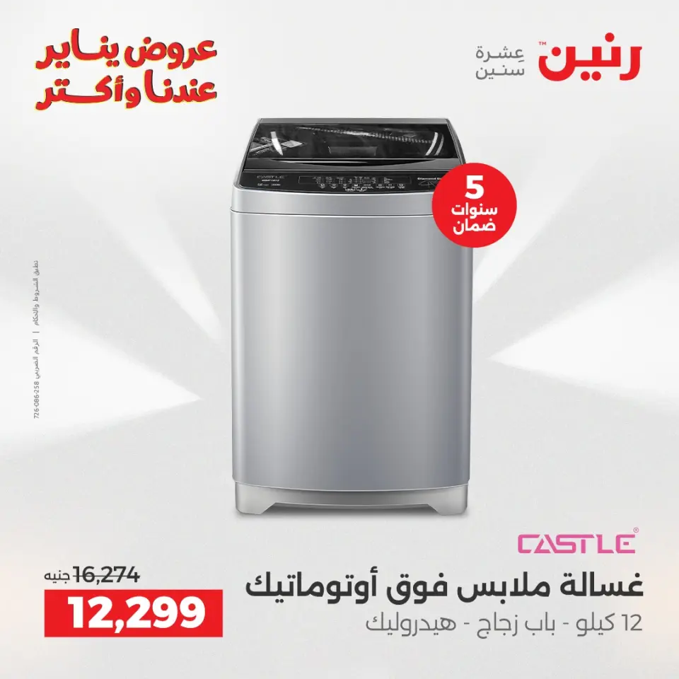Raneen Egypt Offers from 28 to 29 December 2025 Electrical appliances offers - Page 20