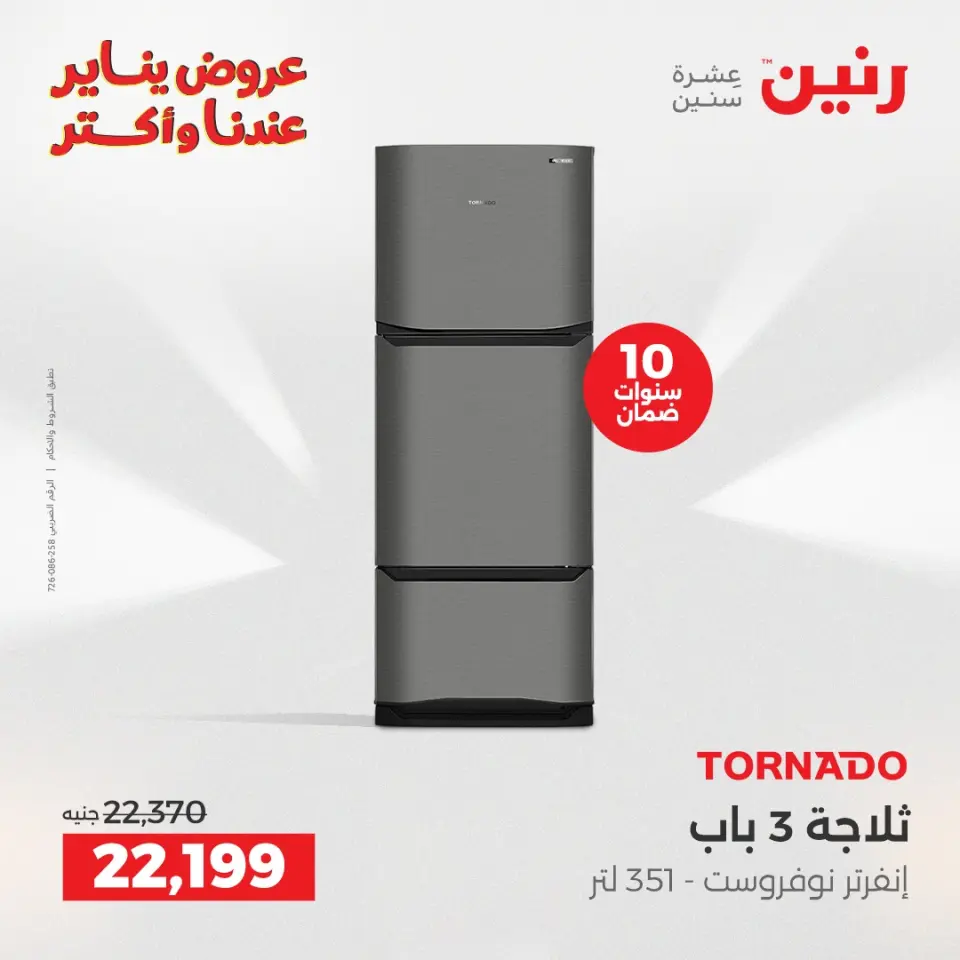Raneen Egypt Offers from 28 to 29 December 2025 Electrical appliances offers - Page 16