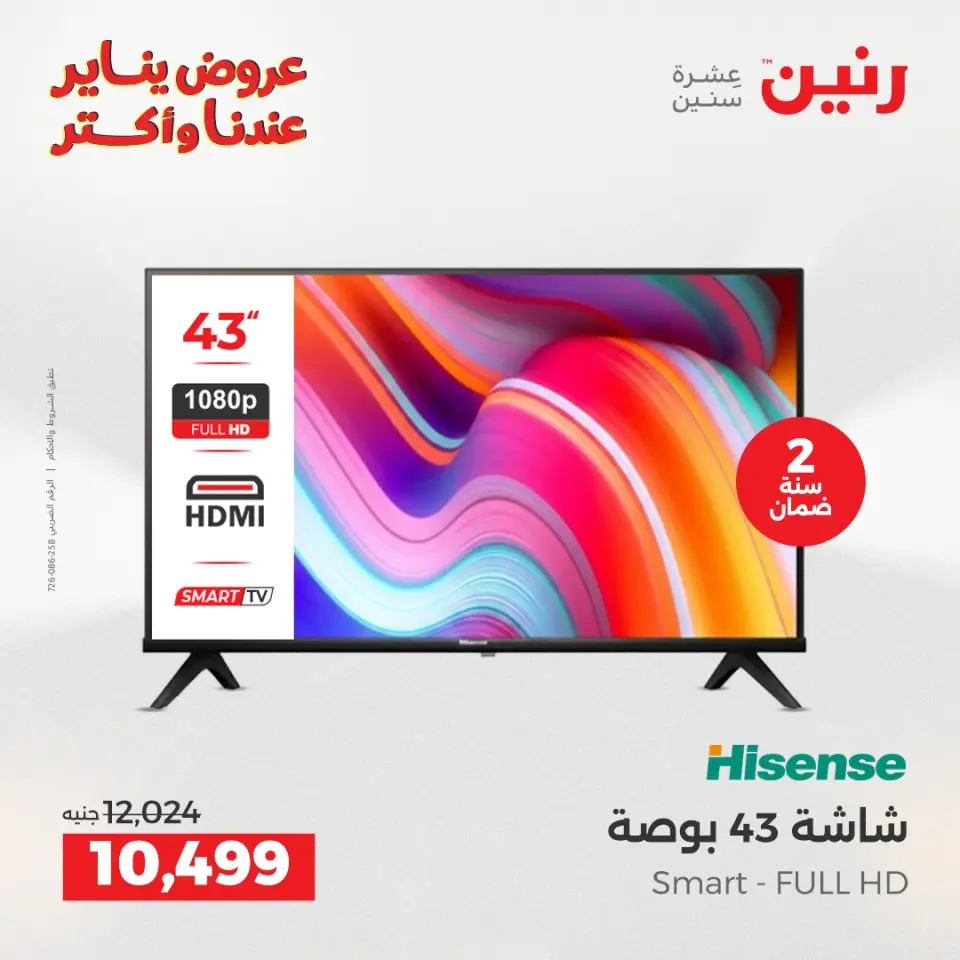 Raneen Egypt Offers from 28 to 29 December 2025 Electrical appliances offers - Page 10