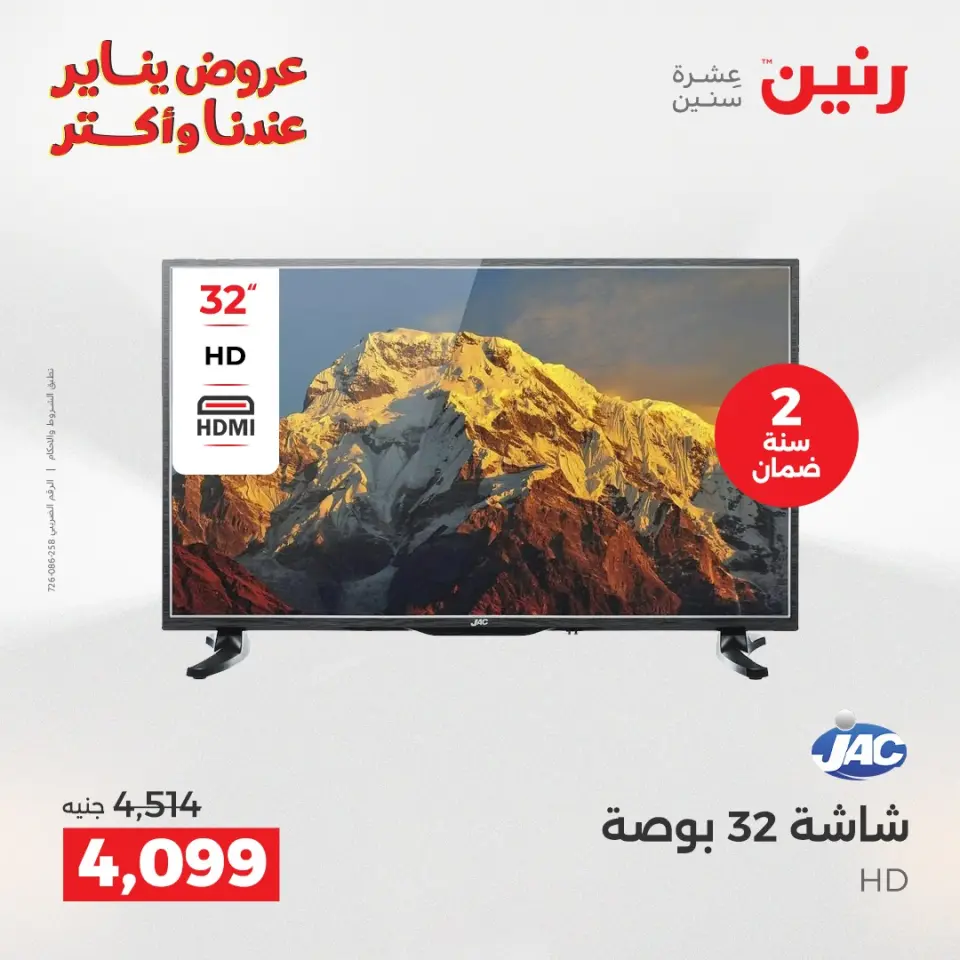 Raneen Egypt Offers from 28 to 29 December 2025 Electrical appliances offers - Page 14