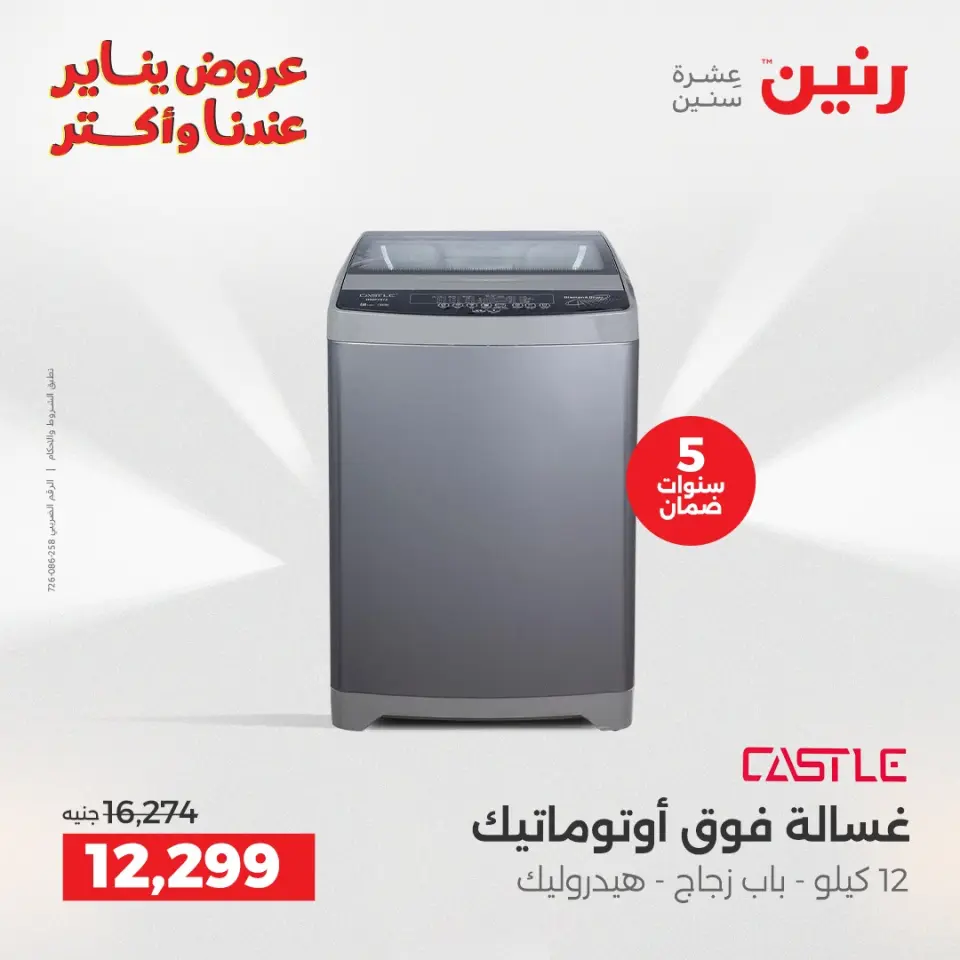 Raneen Egypt Offers from 28 to 29 December 2025 Electrical appliances offers - Page 19